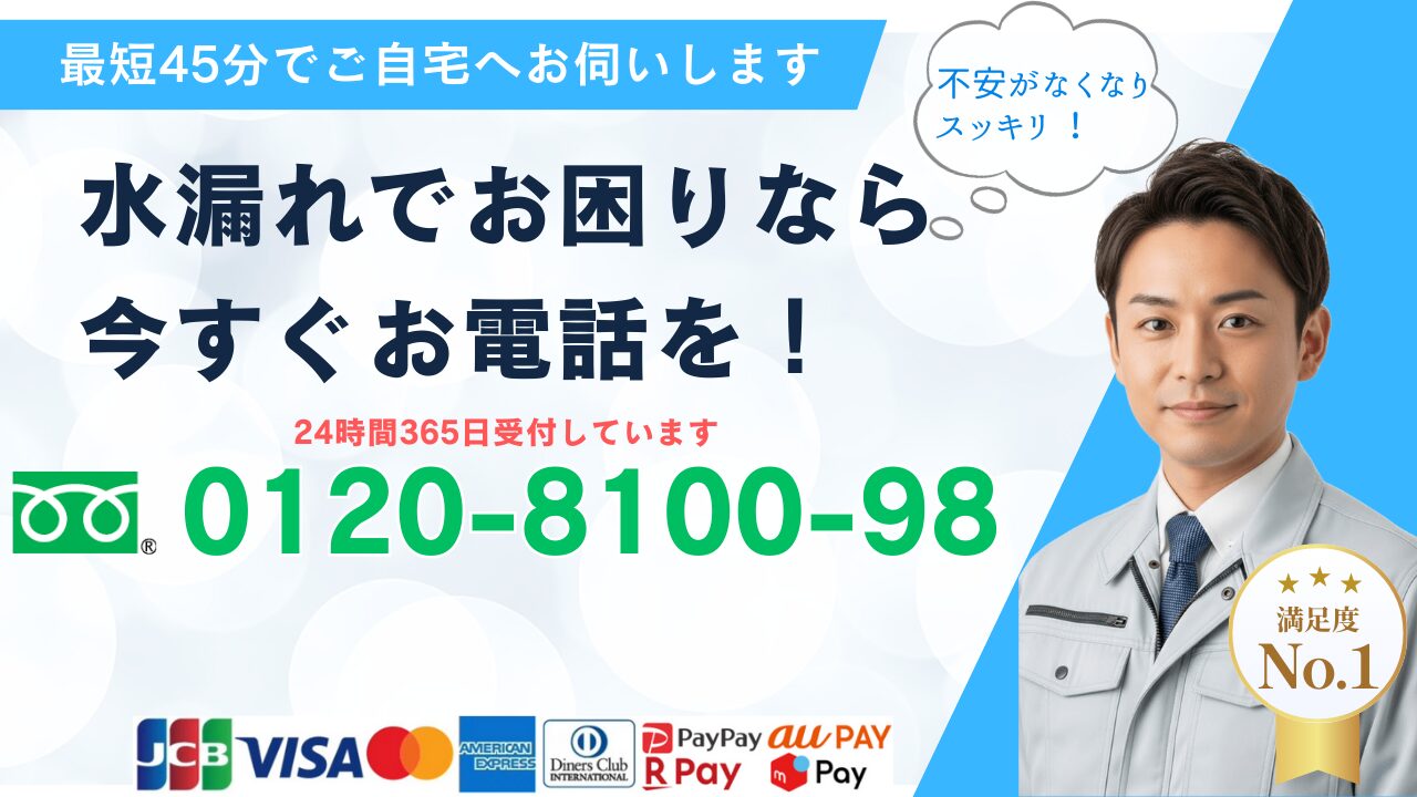 千葉市の水漏れサポートのお問い合わせ