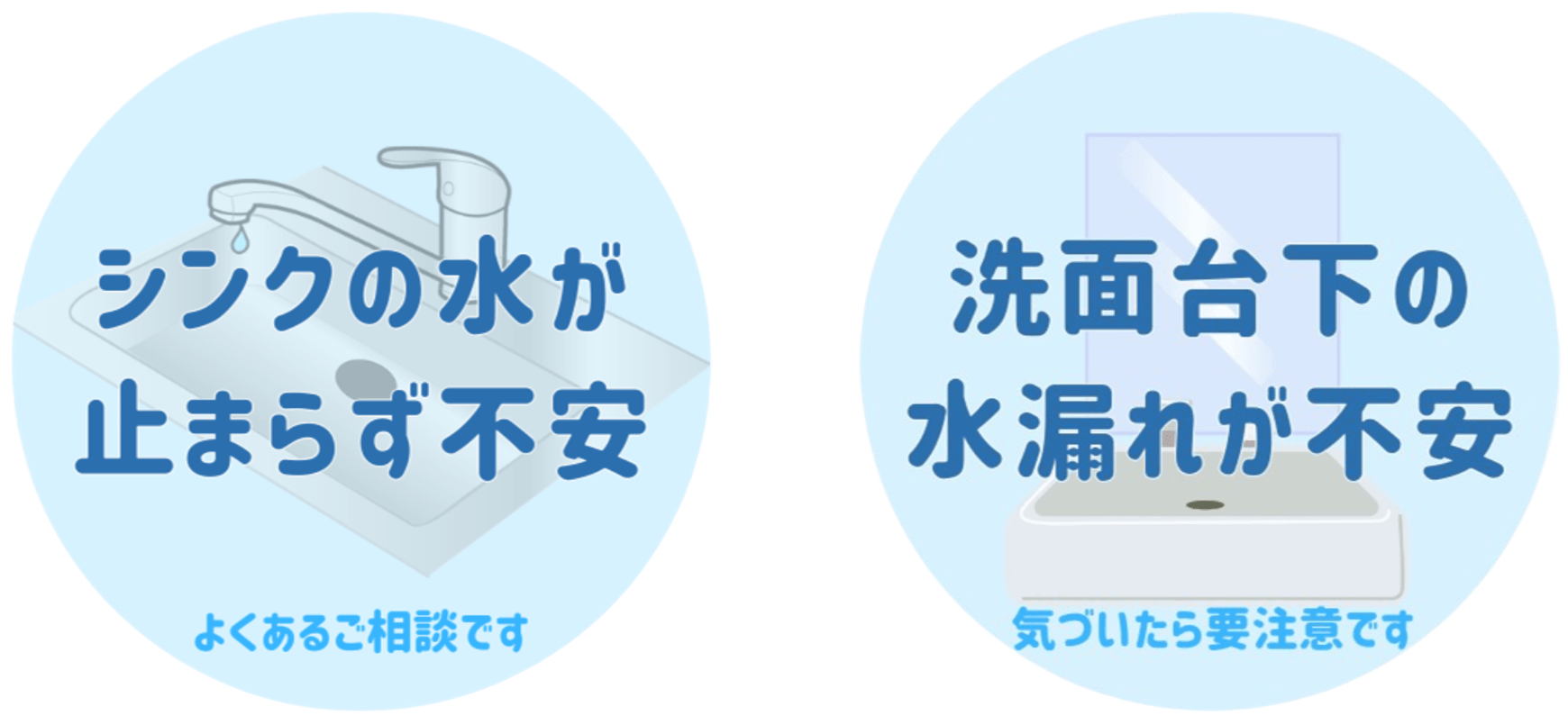 水漏れで多い事例です。シンクの水が止まらず不安な方。洗面台下の水漏れが不安な方。