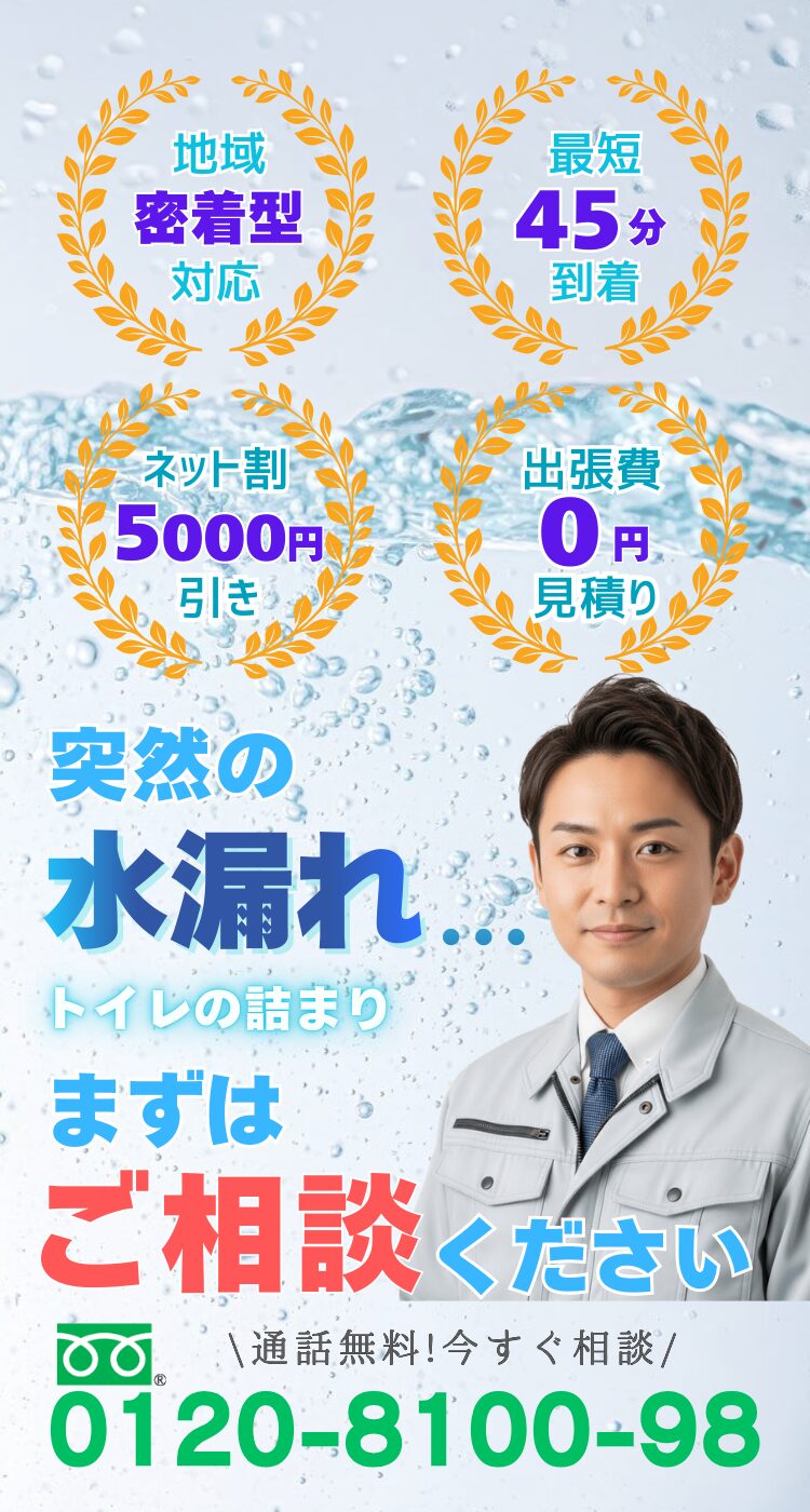 千葉市の中央区、花見川区、稲毛区若葉区、緑区、美浜区の突然の水漏れにお困りのご家庭の方を対象にした修理全般をサポートしております